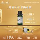 阿芙（AFU）薰衣草精油10ml 疏通毛孔 平衡水油 调理痘肌