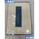 【二手9成新】何键王东原日记