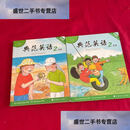 【二手9成新】典范英语2a2b 新版 可点读