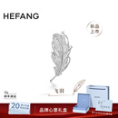 HEFANG何方珠宝飞羽胸针优雅别针轻奢高级感生日礼物送女友情侣款 银色