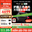 当贝X7 Max 4K超高清三色激光投影仪家用变焦移轴 家庭影院卧室国家补贴20%（3400ISO高亮 杜比视界）