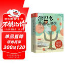 津巴多普通心理学（第8版）（人邮普华出品）