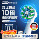 欧乐B电动牙刷头EB50 RX-4多角度清洁X型刷头4支装 Pro/P/D系列适用【正品刷头】