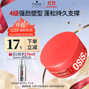 施华蔻专业质感随意发蜡85ml蓬松持久发泥男士发蜡自然短发亮泽控油清爽造型