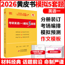 【官方直营 全新升级】2026张剑黄皮书英语一2026张剑黄皮书英语二考研英语真题试卷考研英语2026黄皮书真题考研黄皮书考研历年黄皮书真题 2026张剑黄皮书英语一模拟5套卷
