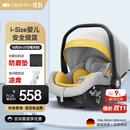 欧颂（Osann）萌芽号婴儿提篮式安全座椅车载外出便携式汽车新生儿宝宝摇篮 