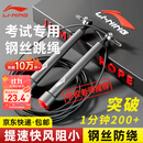 李宁（LI-NING）竞速跳绳钢丝专业比赛中考考试专用儿童中小学生体育超轻双摇绳子