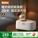 波咯咯（bololo）温奶器摇奶器一体二合一婴儿无水暖奶器奶瓶热奶器自动冲奶机 【红外PLUS款】无水暖奶/摇奶/保温/母乳解冻