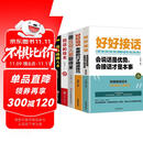 口才技巧（全5册）好好接话+好好说话+跟任何人都聊得来+高情商聊天术+回话的技术 说话情商沟通技
