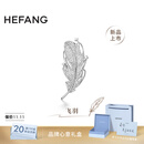 HEFANG何方珠宝飞羽胸针优雅别针轻奢高级感生日礼物送女友情侣款 银色