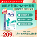 Elevit爱乐维黄金素哺乳期dha孕妇复合维生素叶黄素60粒 孕期DHA母乳