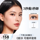 WOSADO加宽版假睫毛太阳睫鸢尾黑软磁磁吸假眼睫毛自然卷翘送礼