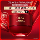 玉兰油（OLAY）全新超红瓶面霜滋润50g紧致抗衰老保湿面霜女士护肤品生日礼物女