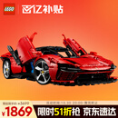 乐高（LEGO）积木拼装机械组系列42143 法拉利SP3跑车男孩玩具生日礼物