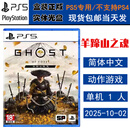 PlayStation现货 索尼 PS5 正版游戏光盘 全新盒装 动作冒险 中文版 ps5 羊蹄山之魂 对马岛2 港版 Ghost