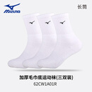 美津浓袜子男女秋冬保暖棉袜加厚毛巾底运动网球羽毛球长袜42-45码