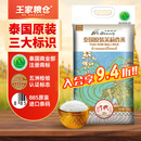 王家粮仓 泰国原装进口  苏吝府泰国茉莉香米 真空包装大米 茉莉香米20斤