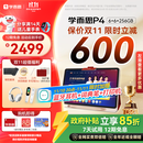 学而思学习机P4【国家补贴享85折】AI学习机性价比优选 学习平板电脑从启蒙到高中12.1英寸 6+6+256GB