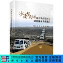 沙漠戈壁区地震勘探技术评价优化与实践 科学出版社
