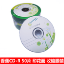 香蕉CD-R空白刻录光盘可打印VCD重复RW可擦写音乐mp3光碟档案资料 普通面_CD-R_50片_桶