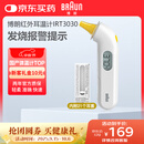 博朗（BRAUN）体温计IRT3030耳温枪电子耳温计婴幼儿体温枪老人温度计宝宝测温