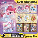 卡游（Kayou）小马宝莉卡片整盒辉月包小卡正版小马宝莉周边玩具收藏卡儿童礼物