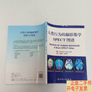 [二手9成新]人类行为的脑影像学 SPECT图谱 /[美]Daniel、MD
