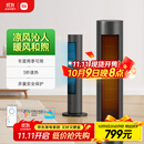 米家小米塔扇 取暖器 凉热风快速切换智能语音控制 三种模式大广角送风暖风机电暖器