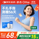 欧态 动态血糖仪免采血测糖仪 免扎针免组装持续葡萄糖监测系统M8四盒