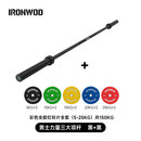 IRONWOD杠铃杆奥杆男女士健身力量举卧推深蹲硬拉举重杆综合训练家用杆 20kg 男士三项杆+彩色杠铃片整套