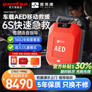 鱼跃（yuwell）aed自动体外除颤仪家用普美康便携可车载医用心脏复苏急救机器AED 【车载|家庭用】除颤仪+收纳包+机器演示培训