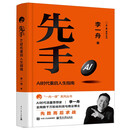 先手 AI时代重启人生指南