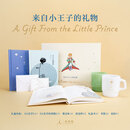 【小王子礼盒】来自小王子的礼物 小王子+小王子的领悟（亲签）理想国图书官方旗舰店正版直营 小王子礼盒