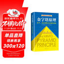 金字塔原理 一个原理即可解决学习、思考、表达的全部难题！麦肯锡用了40年的内训教材！