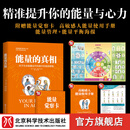 能量的真相（赠高敏感能量使用手册+ 平衡操海报+ 能量觉察卡 ）   亚健康 提升觉知力 卡比尔 贾菲 BJ 能量的真相