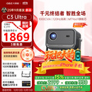 大眼橙C3 Ultra云台投影仪家用 真1080P便携投影机 高清智能家庭卧室影院 国家补贴（1000CVIA MT9669）