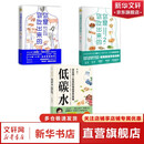 【 樊登推荐】低碳水 万千读者信赖的临床营养专家夏萌医生权威著作 减小血糖波动 改善代谢健康 真正适合国人体质的慢病营养策略 新华书店正版养生保健书籍 你是你吃出来的1+2+低碳水