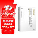 格鲁夫给经理人的第一课 畅销版 安迪 格鲁夫 著 企业管理案头书 创业维艰作者推荐 中信出版社