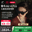 雷鸟 【超级新品】Air4 pro智能AR眼镜 智能眼镜 高清巨幕观影眼镜