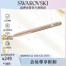 施华洛世奇（SWAROVSKI）CRYSTAL精致走珠笔学生标记商务签字会议生日礼物女5595673