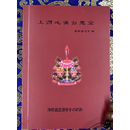 上师心滴如意宝