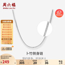 周六福S925银项链男潮嘻哈素链蛇骨链生日礼物D0511157 61cm