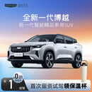 【全新博越】试驾送保温杯 吉利汽车