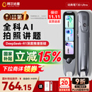 阿尔法蛋词典笔T30Ultra【国家补贴】英语点读笔翻译笔小初高同步全科扫描笔拍照搜题电子词典单词笔