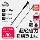伯希和（Pelliot）户外登山杖碳纤维碳素伸缩徒步杖爬山手杖徒步装备165036008黑