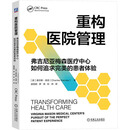 重构医院管理：弗吉尼亚梅森医疗中心如何追求完美的患者体验