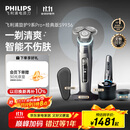 飞利浦（PHILIPS）电动剃须刀旋护9系Pro+经典版 SkinIQ智能光感刮胡刀配无线清洁中心  生日礼物送男友送老公