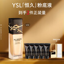 圣罗兰（YSL）恒久粉底液LC2自然白皙油皮遮瑕持久防晒化妆品生日礼物送女友