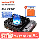 岩谷（Iwatani）户外双重防风卡式炉 便携炉露营燃气炉 3.5kW强劲火力 限定ZKZ-1