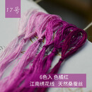 其他绣匠 真丝手工刺绣绣花线 苏绣绣线 桑蚕丝线 常用色系 6支装 色橘红